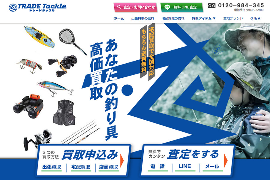 釣り具の買取